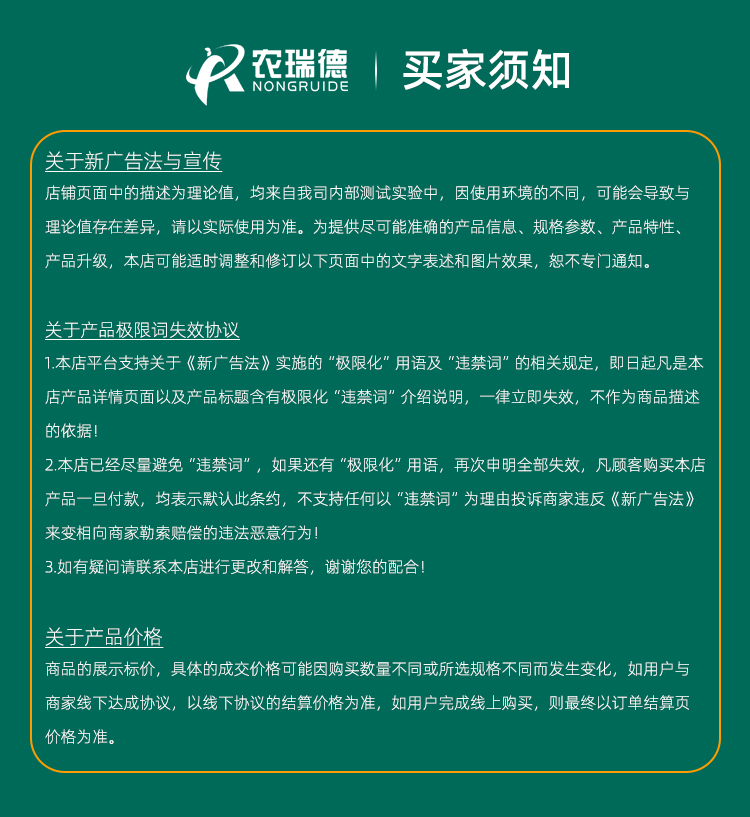 平台通用买家须知.jpg