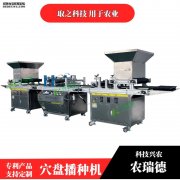<b>穴盘播种机介绍穴盘播种机厂家</b>