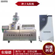 种子丸粒化成套设备